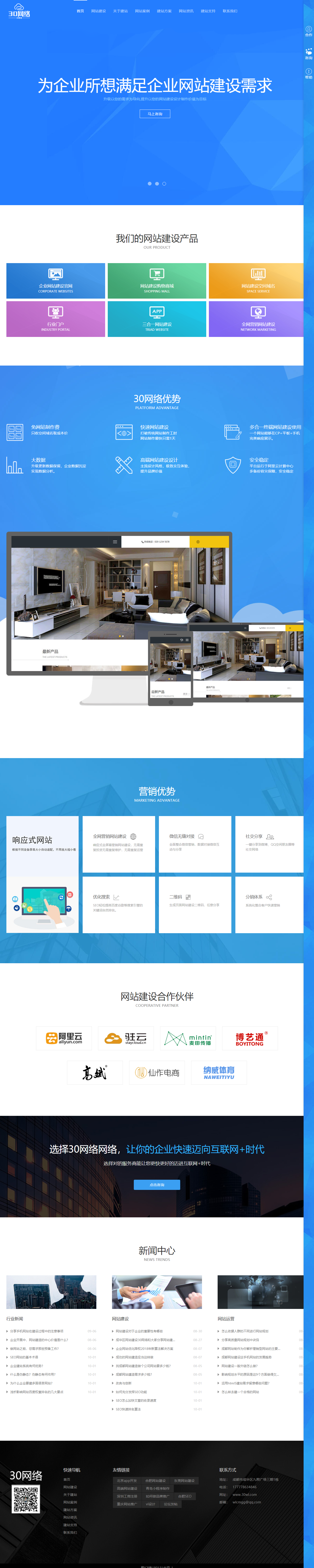 30网络网站建设项目正式上线
