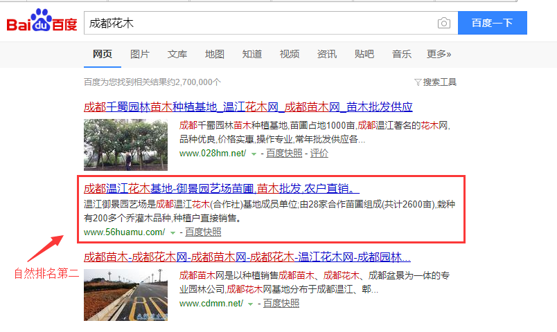 成都花木百度排名