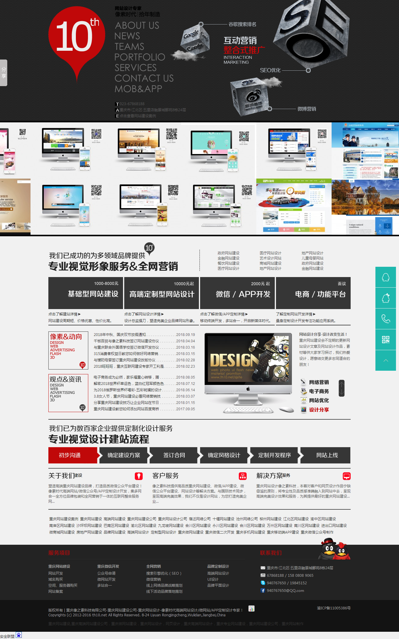 重庆像之素科技有限公司页面效果图