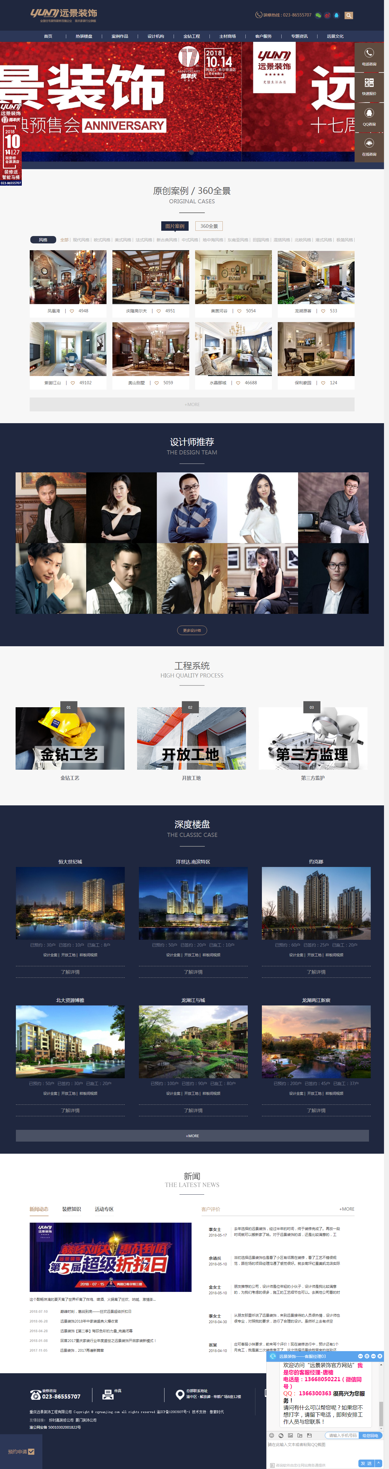 重庆远景装饰工程有限公司首页效果图