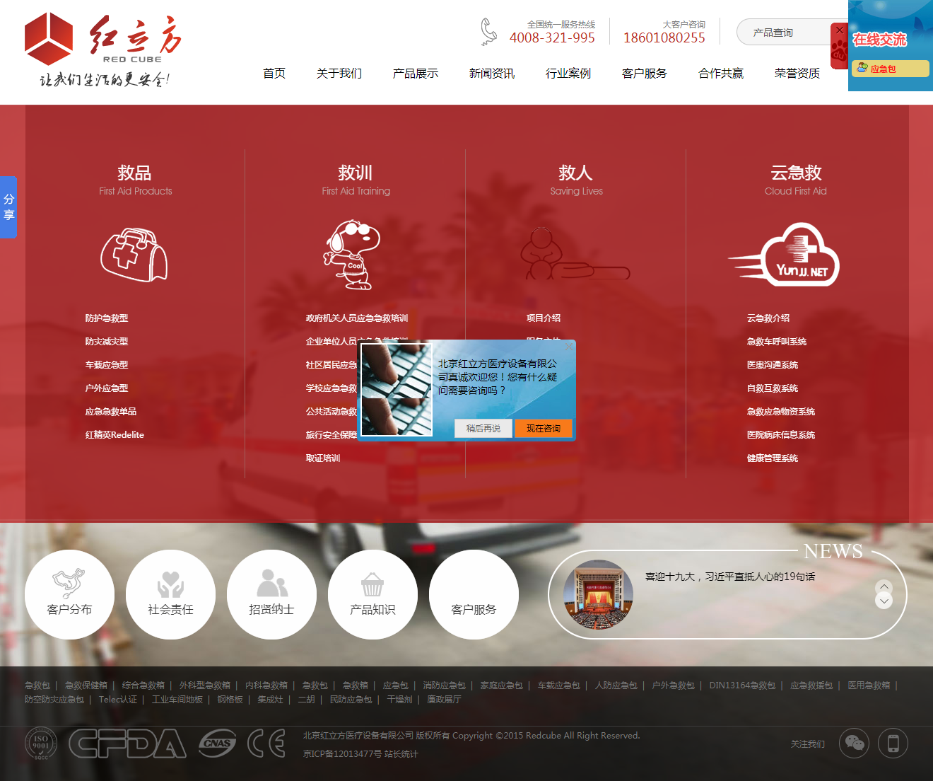 北京红立方医疗设备有限公司网站建设项目