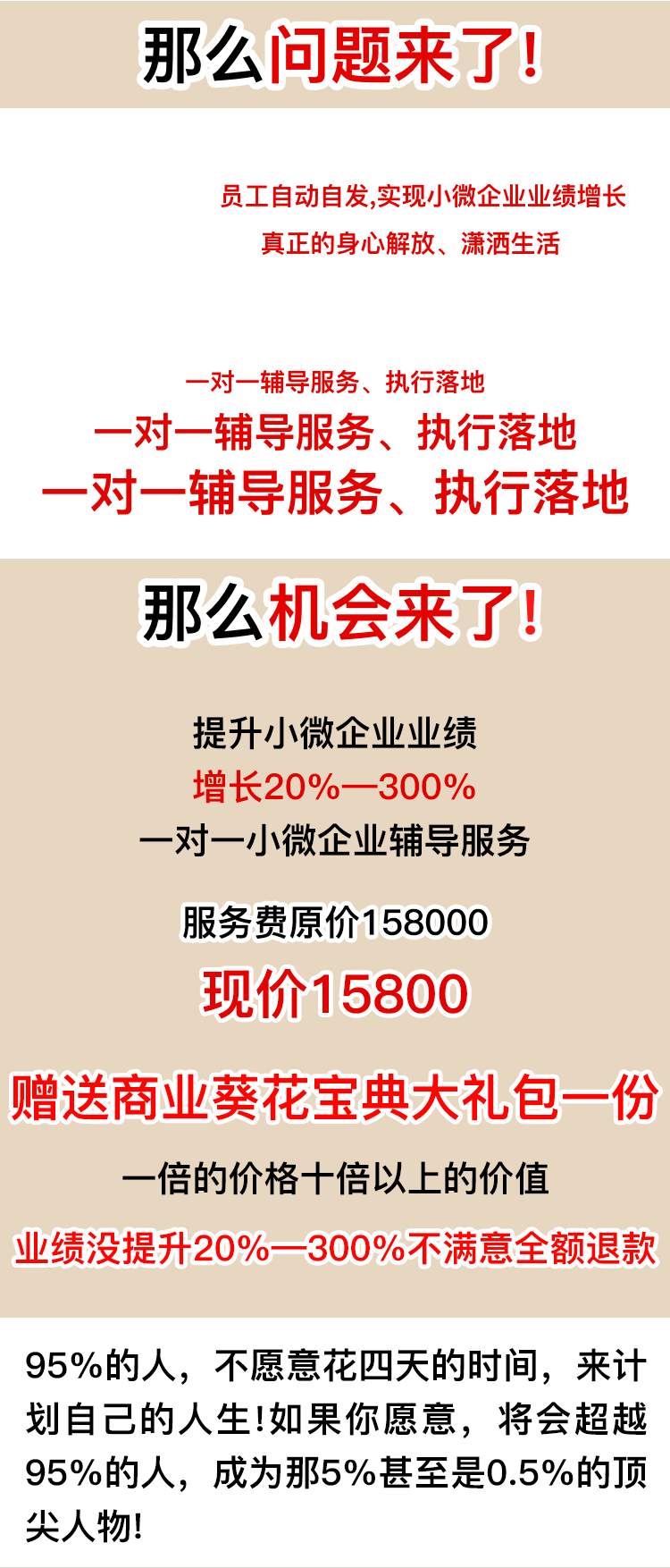 打造您的赚钱机器