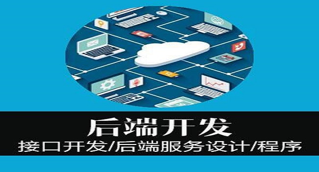 Web后端开发