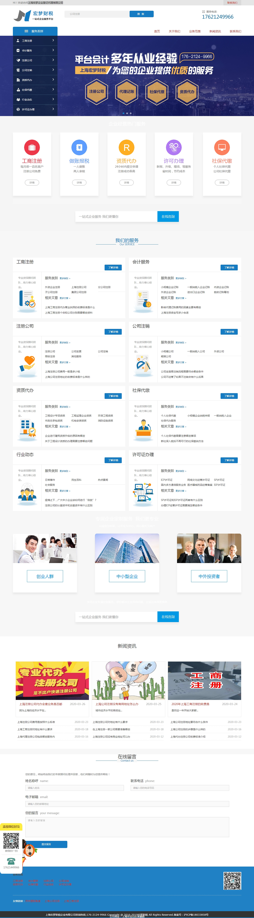 上海宏梦企业登记代理有限公司