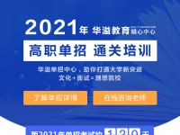 单招招生专题推广页面-2020年秋季单招培训