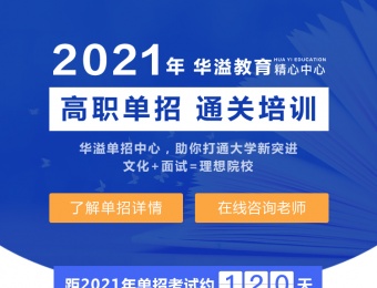 单招招生专题推广页面-2020年秋季单招培训