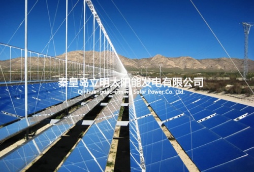 2019新能源案例-秦皇岛立明太阳能发电公司