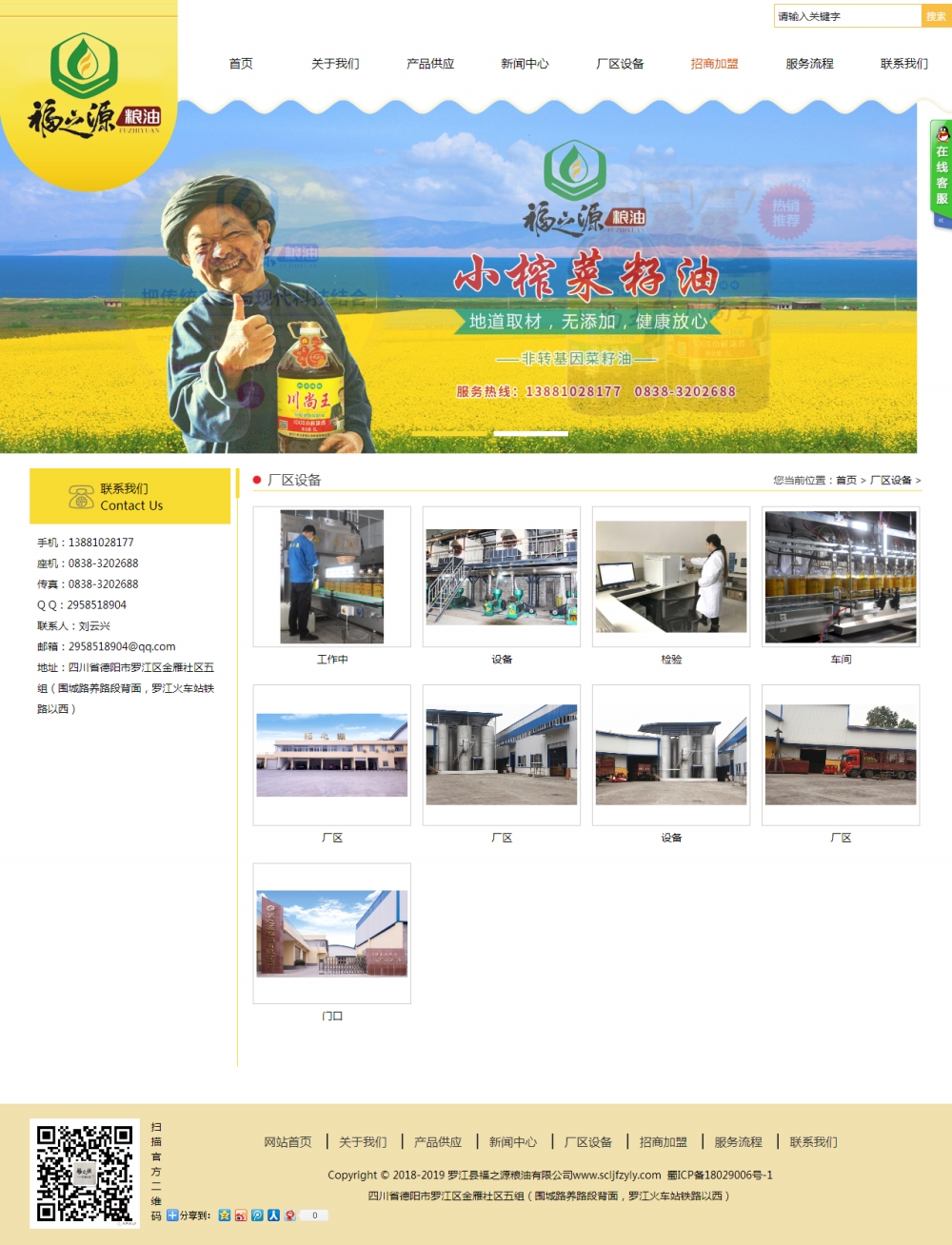 厂区设备-福之源粮油有限公司