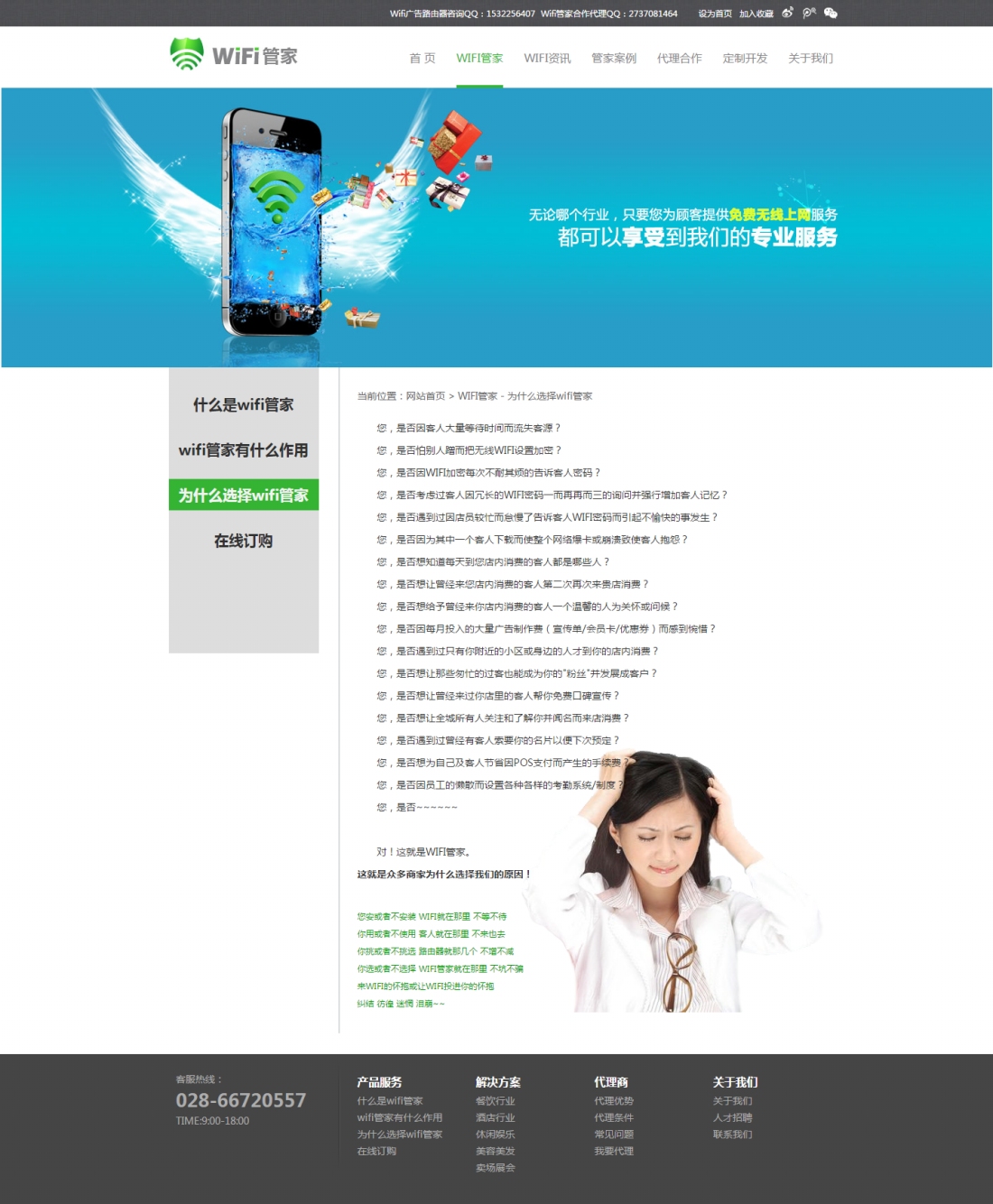 为什么选择wifi管家