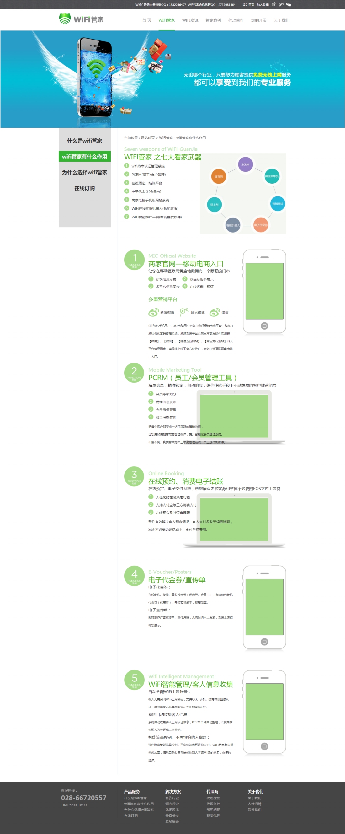 wifi管家有什么作用