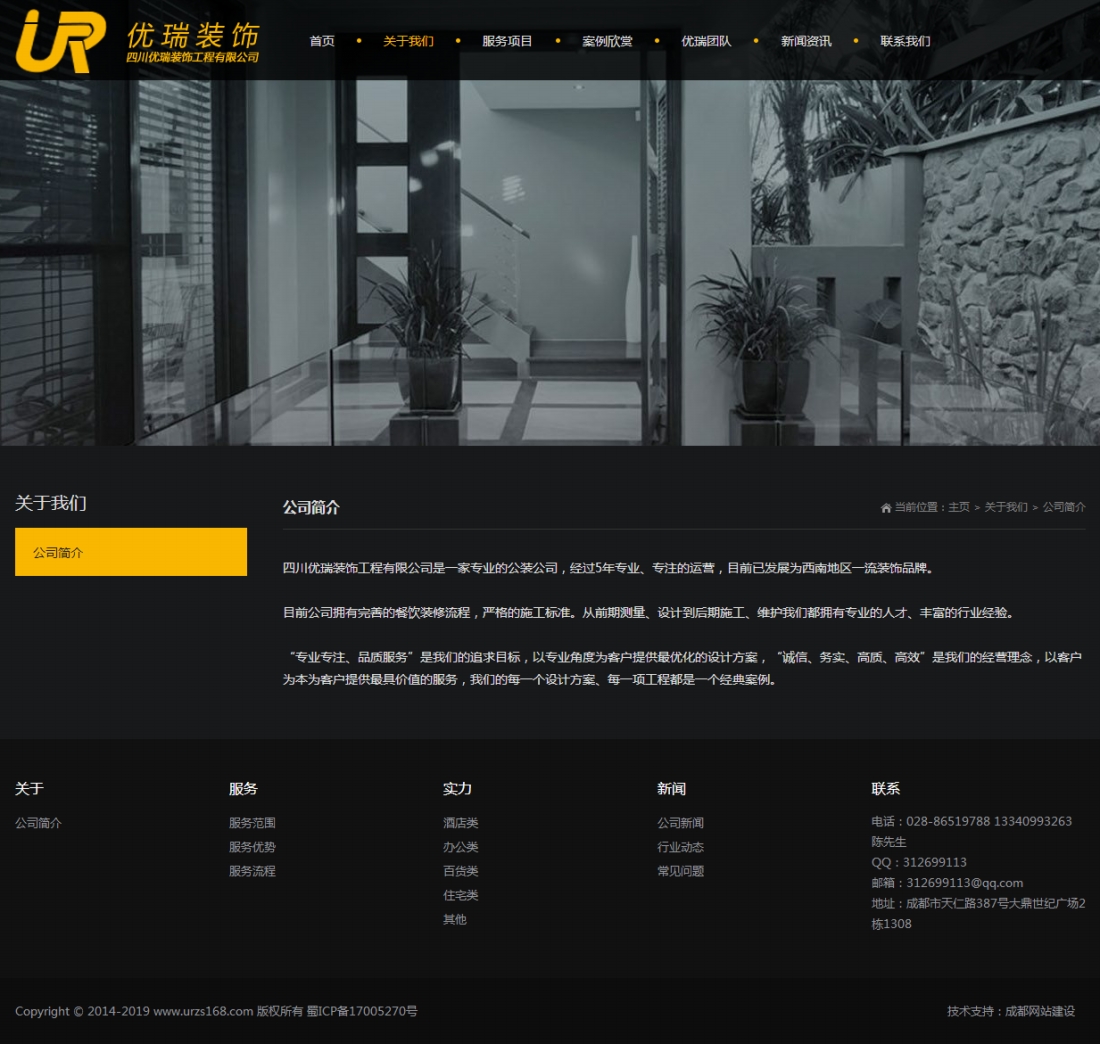 公司简介-四川优瑞装饰工程有限公司