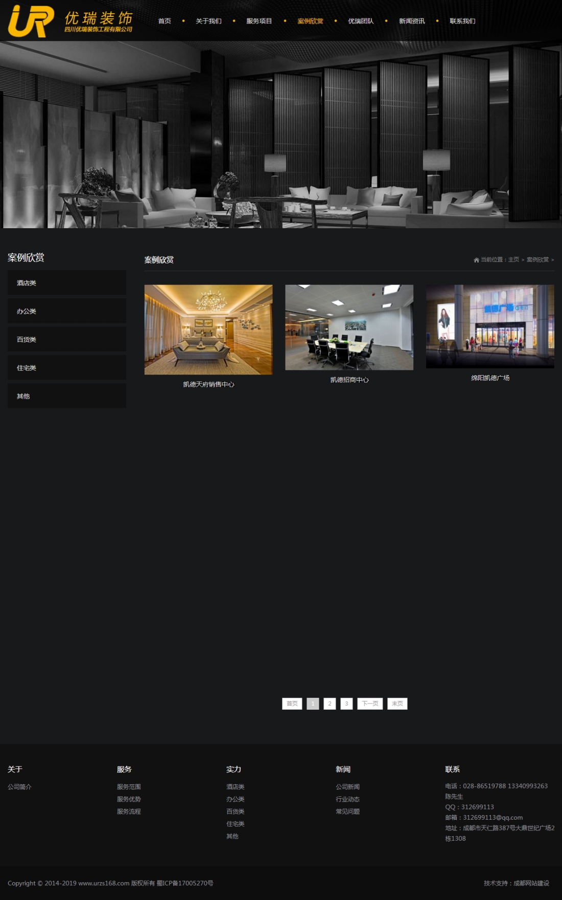 案例欣赏_四川优瑞装饰工程有限公司