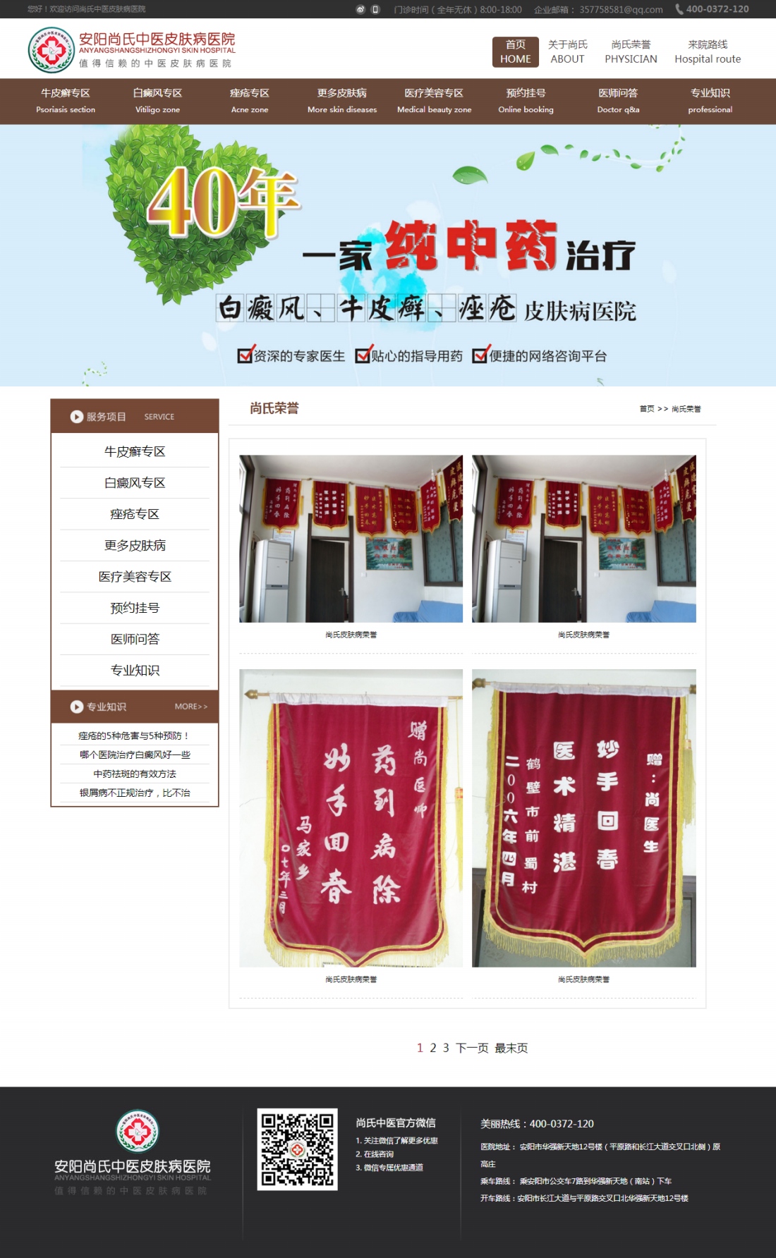 尚氏荣誉